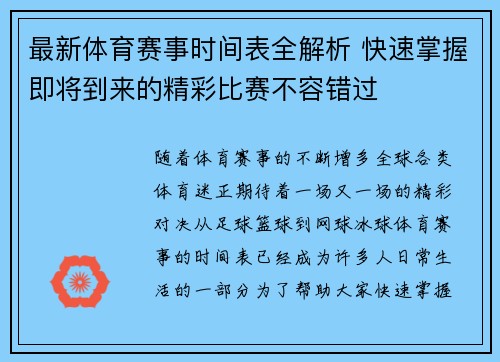 最新体育赛事时间表全解析 快速掌握即将到来的精彩比赛不容错过